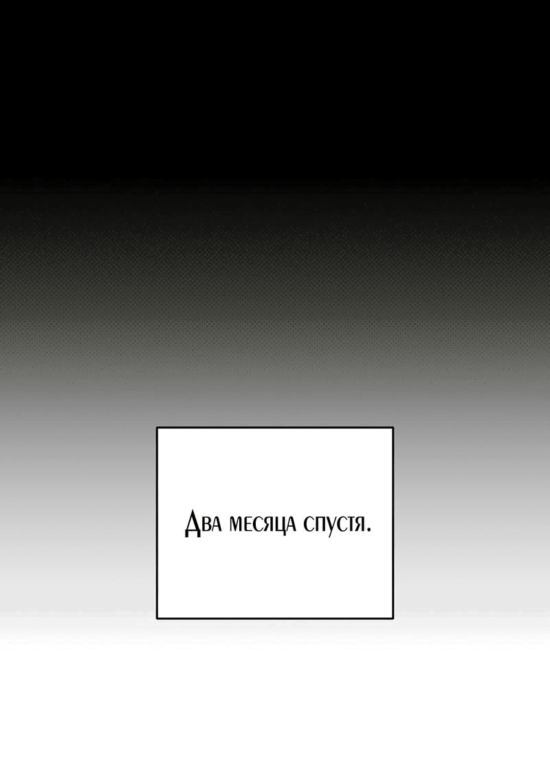 Манга Соло для двоих - Глава 86 Страница 61