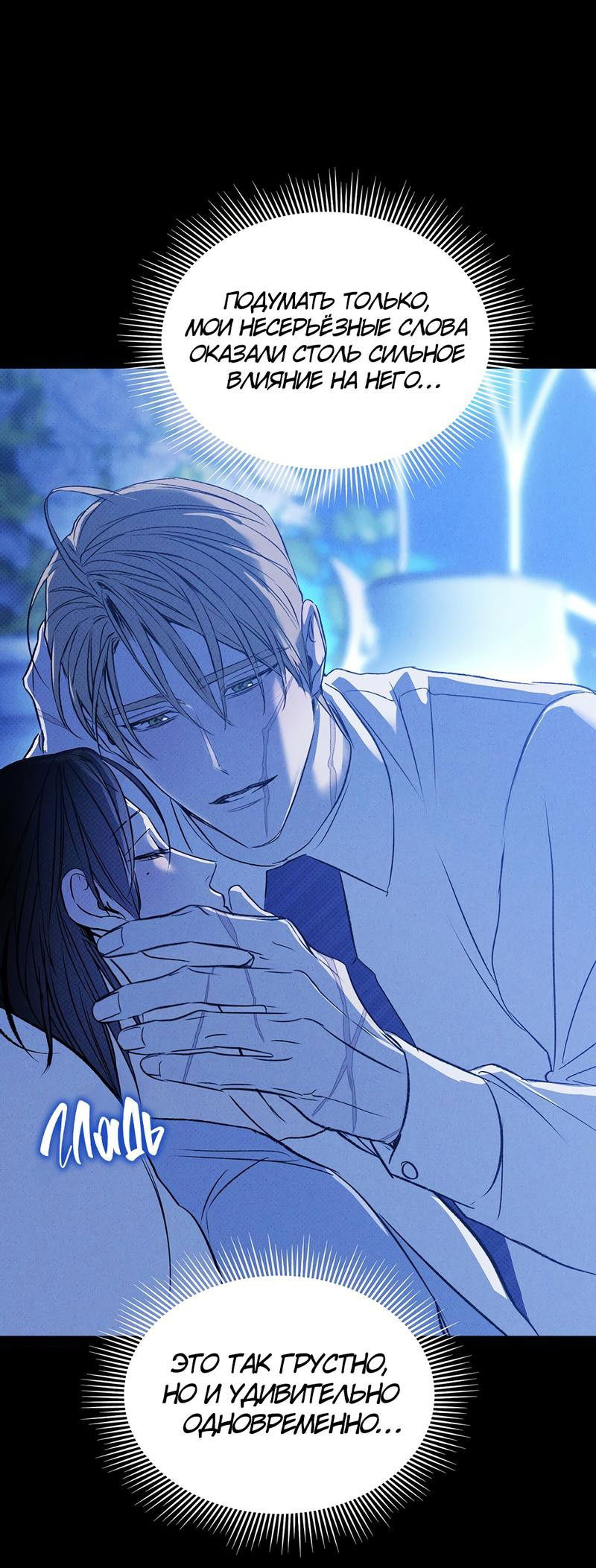 Манга Соло для двоих - Глава 86 Страница 59