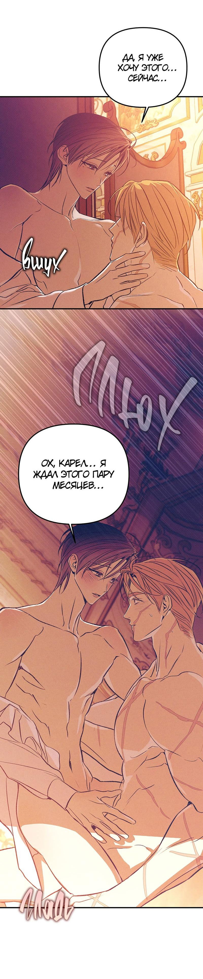 Манга Соло для двоих - Глава 86 Страница 5