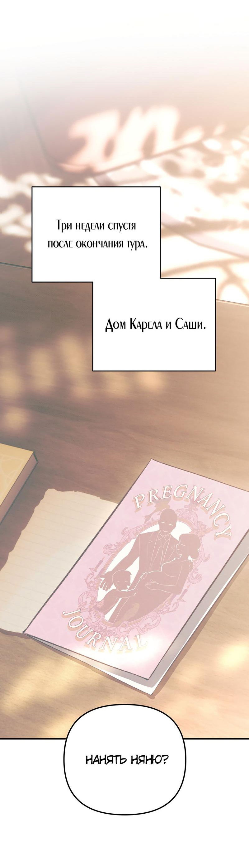 Манга Соло для двоих - Глава 86 Страница 33