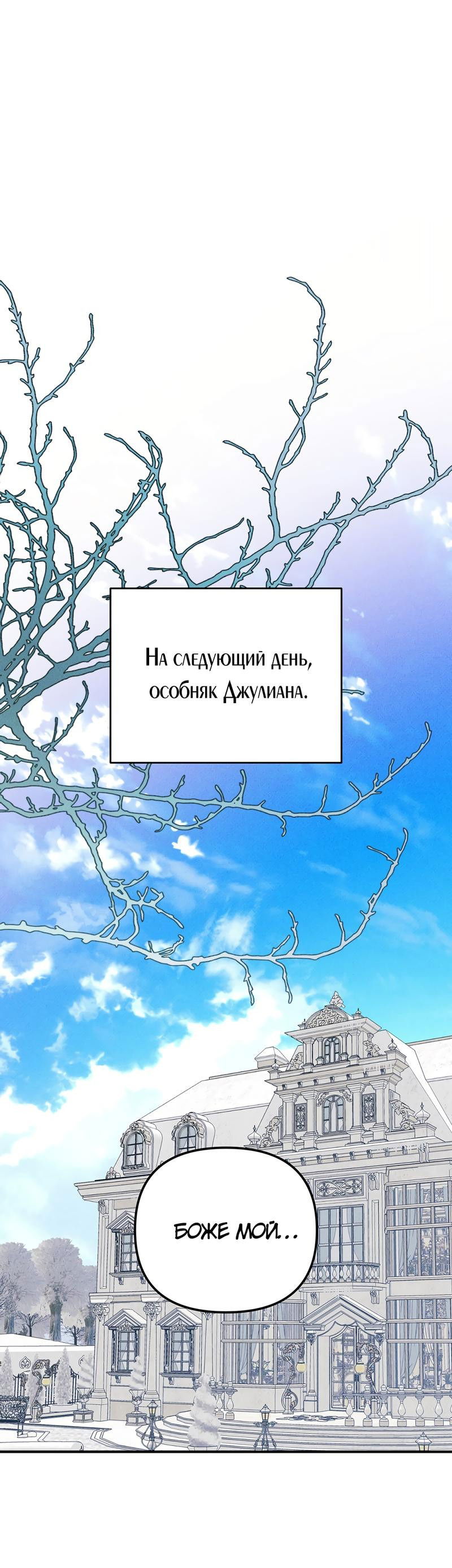 Манга Соло для двоих - Глава 86 Страница 23