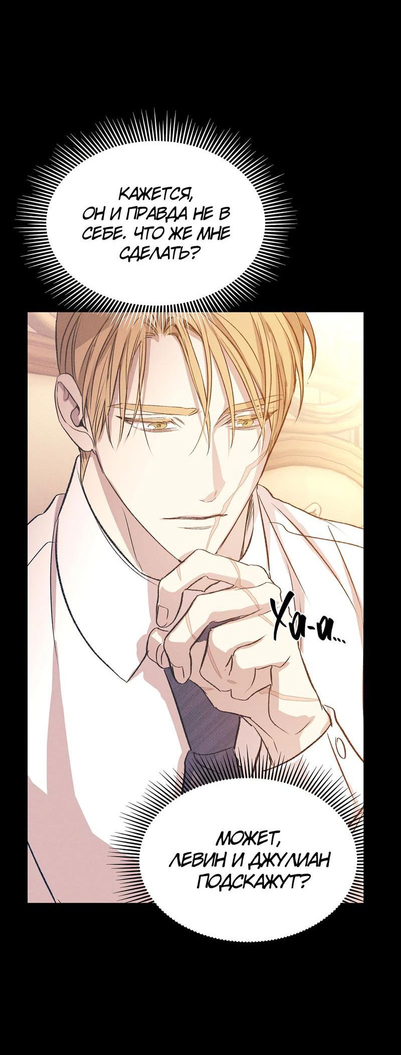Манга Соло для двоих - Глава 86 Страница 50