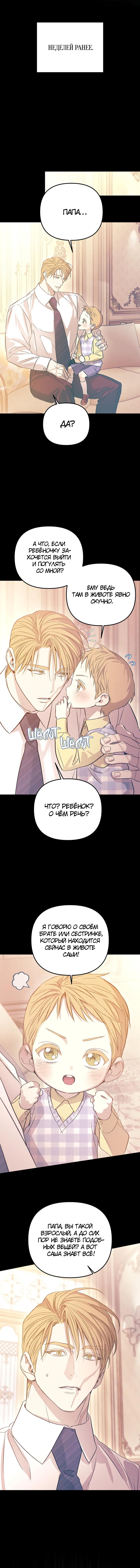 Манга Соло для двоих - Глава 86 Страница 40