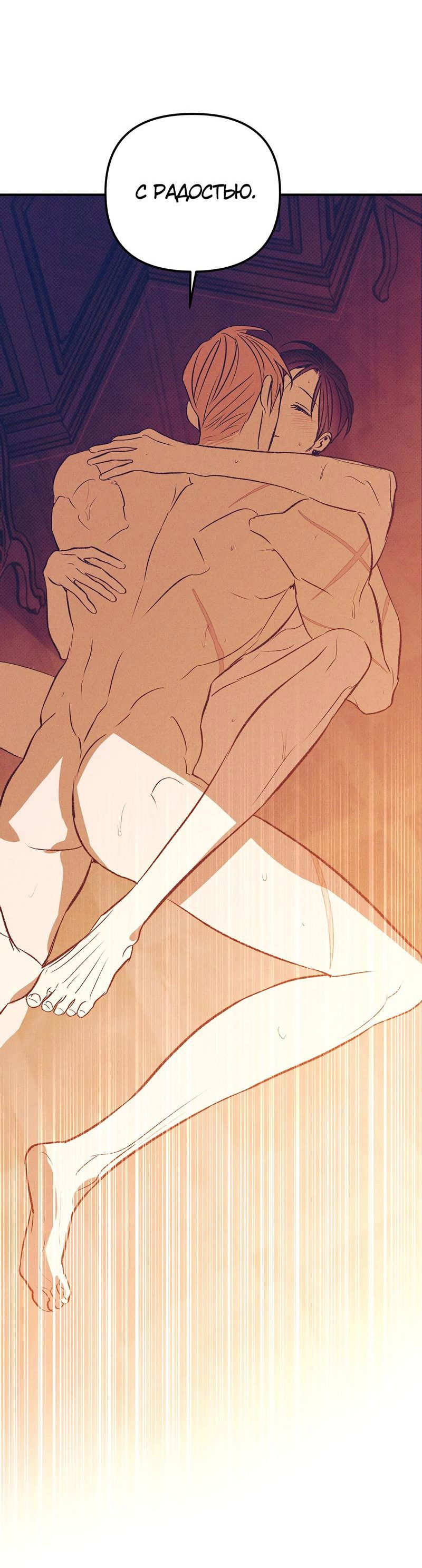 Манга Соло для двоих - Глава 86 Страница 22