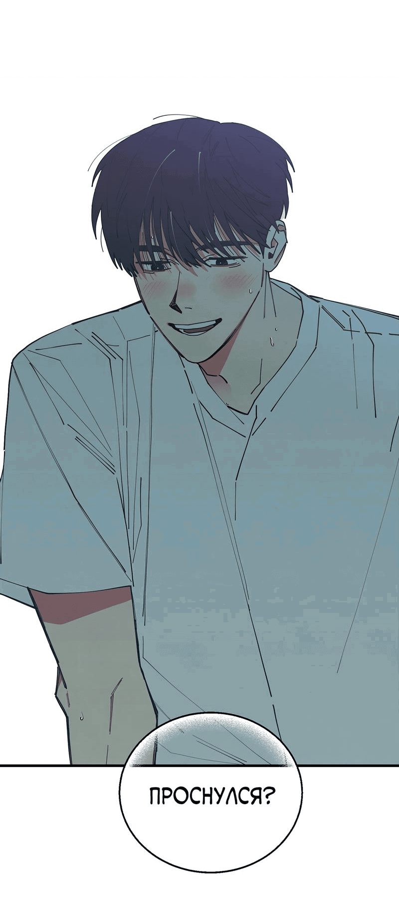 Манга Соло для двоих - Глава 86 Страница 77