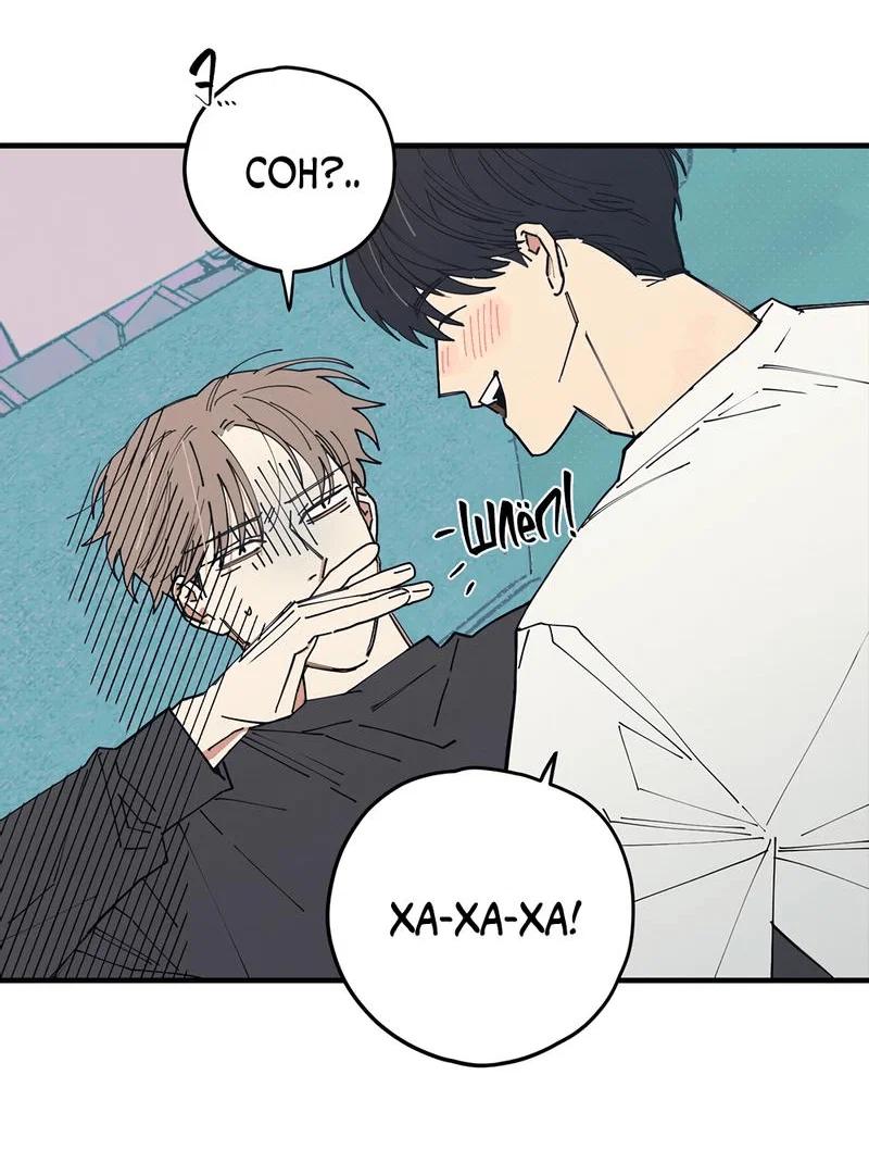 Манга Соло для двоих - Глава 86 Страница 79