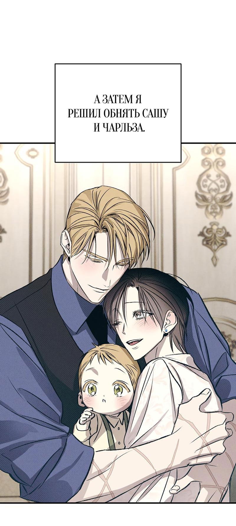 Манга Соло для двоих - Глава 86 Страница 67