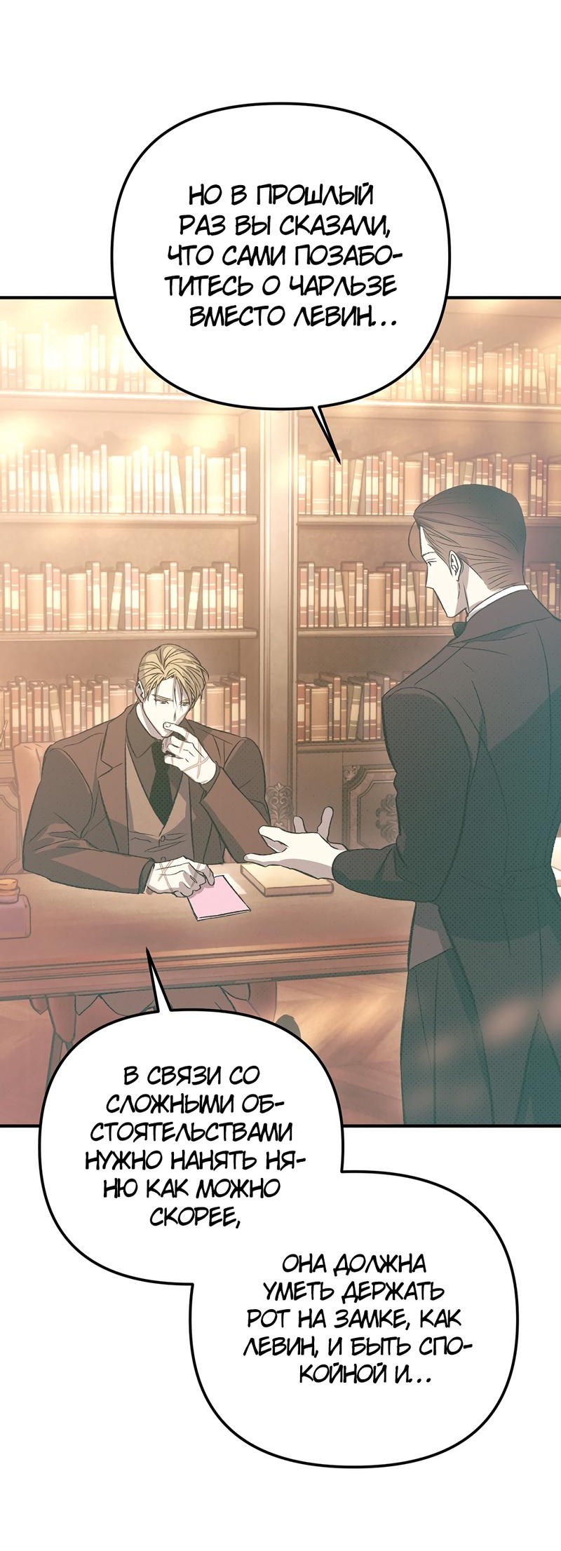 Манга Соло для двоих - Глава 86 Страница 34