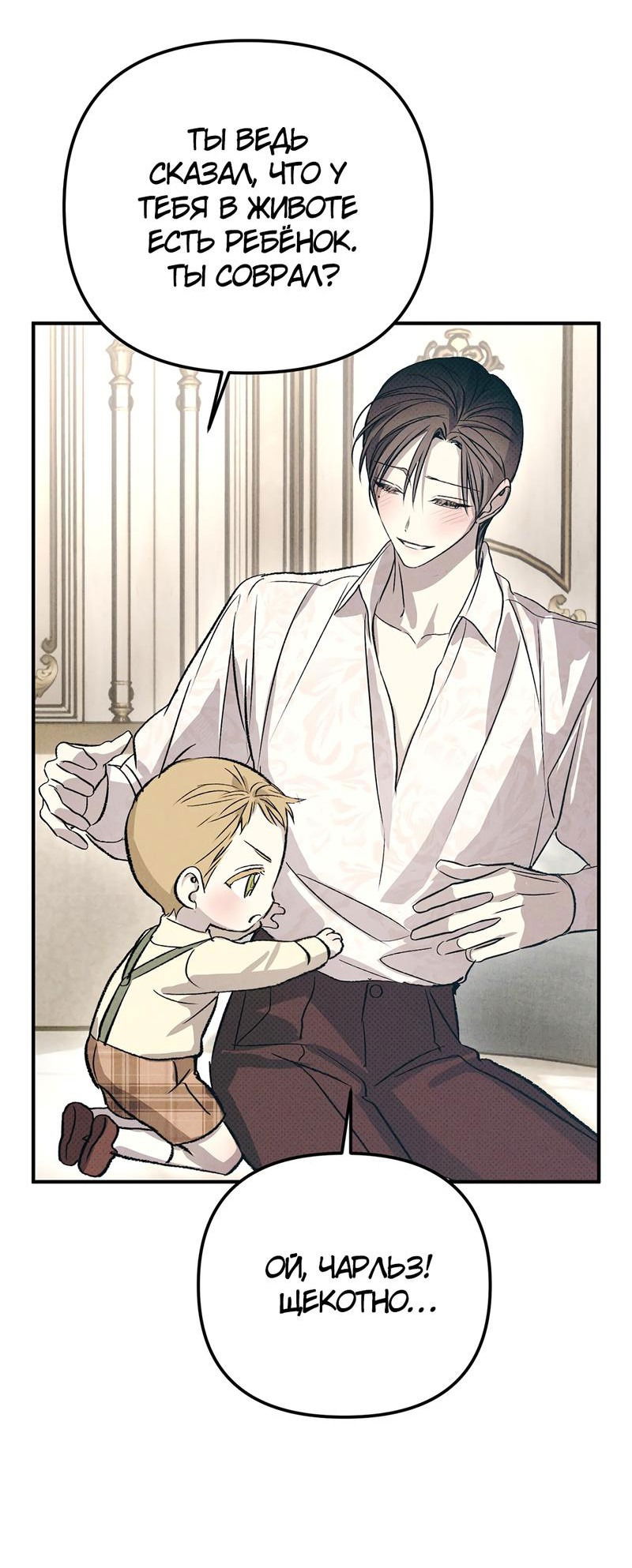 Манга Соло для двоих - Глава 86 Страница 65