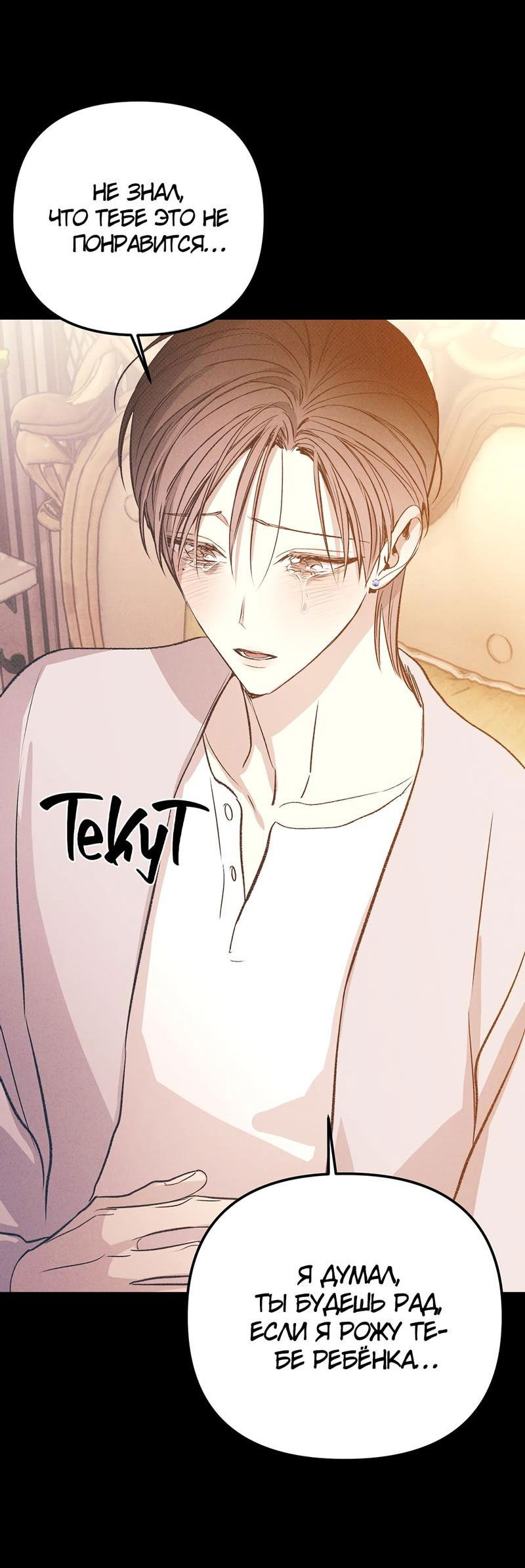 Манга Соло для двоих - Глава 86 Страница 52