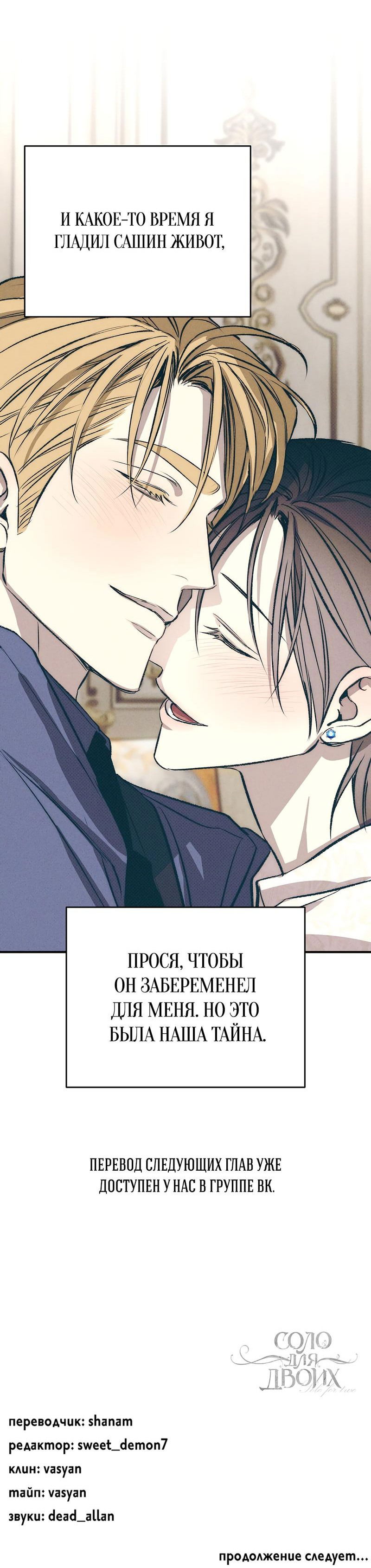 Манга Соло для двоих - Глава 86 Страница 68