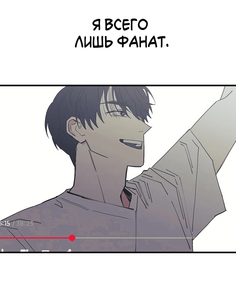 Манга Соло для двоих - Глава 86 Страница 72