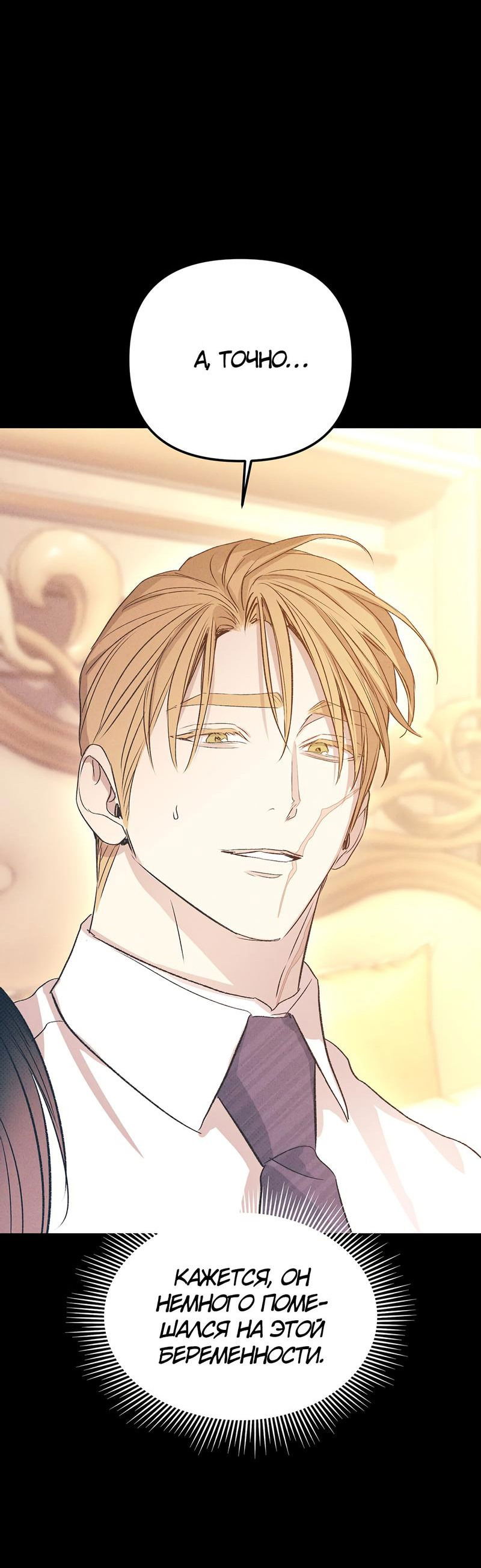 Манга Соло для двоих - Глава 86 Страница 46