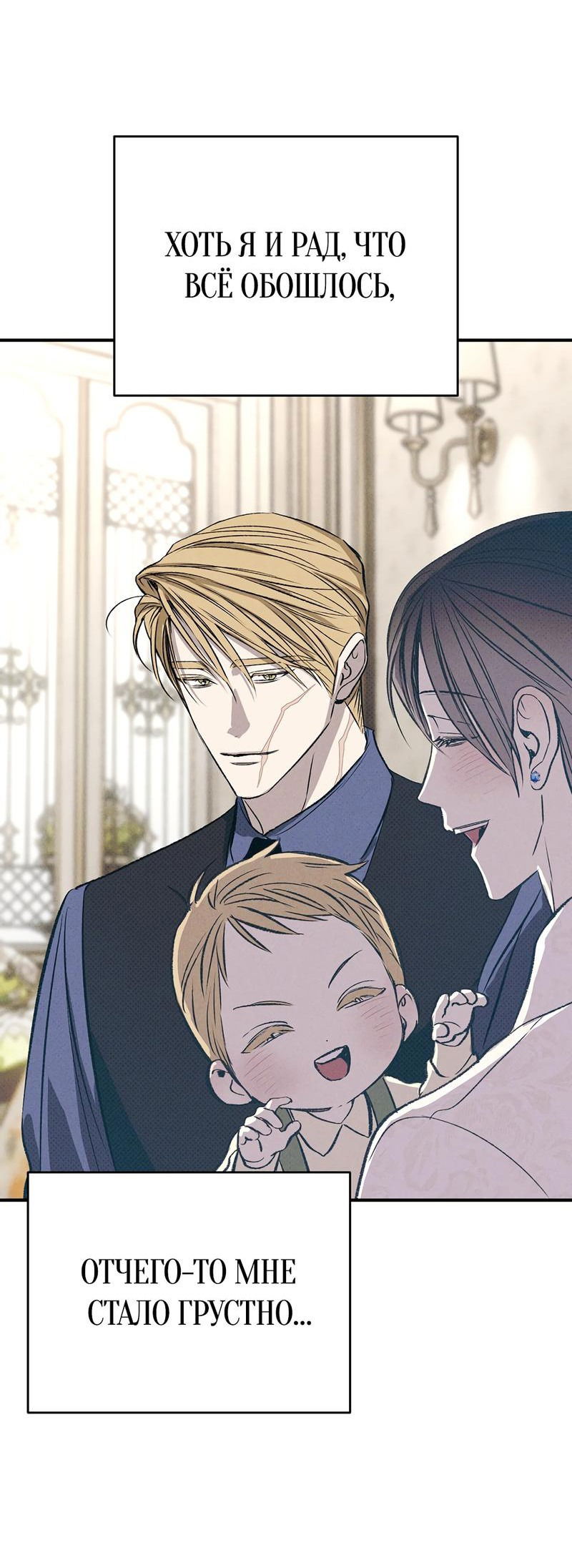 Манга Соло для двоих - Глава 86 Страница 66