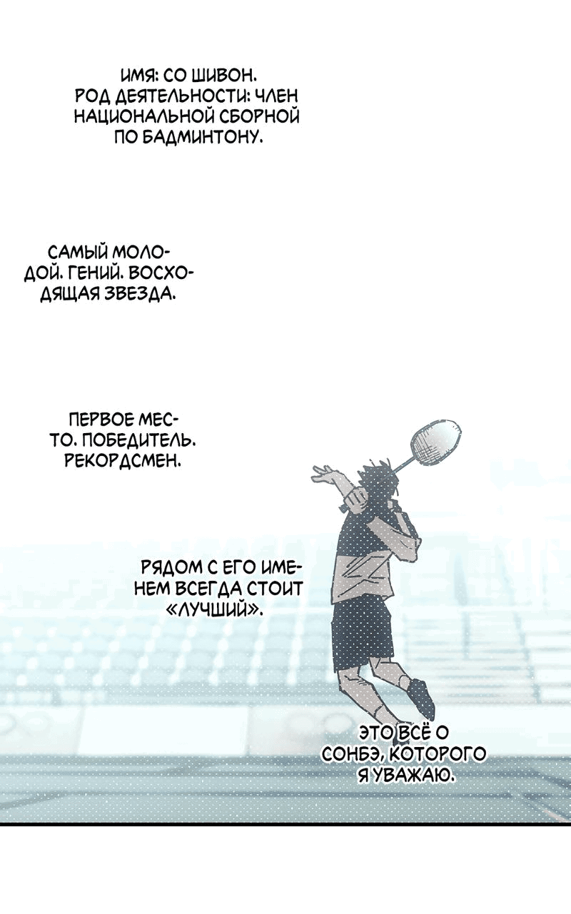 Манга Соло для двоих - Глава 86 Страница 70