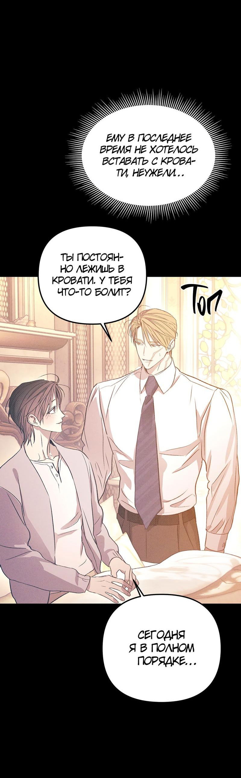 Манга Соло для двоих - Глава 86 Страница 43