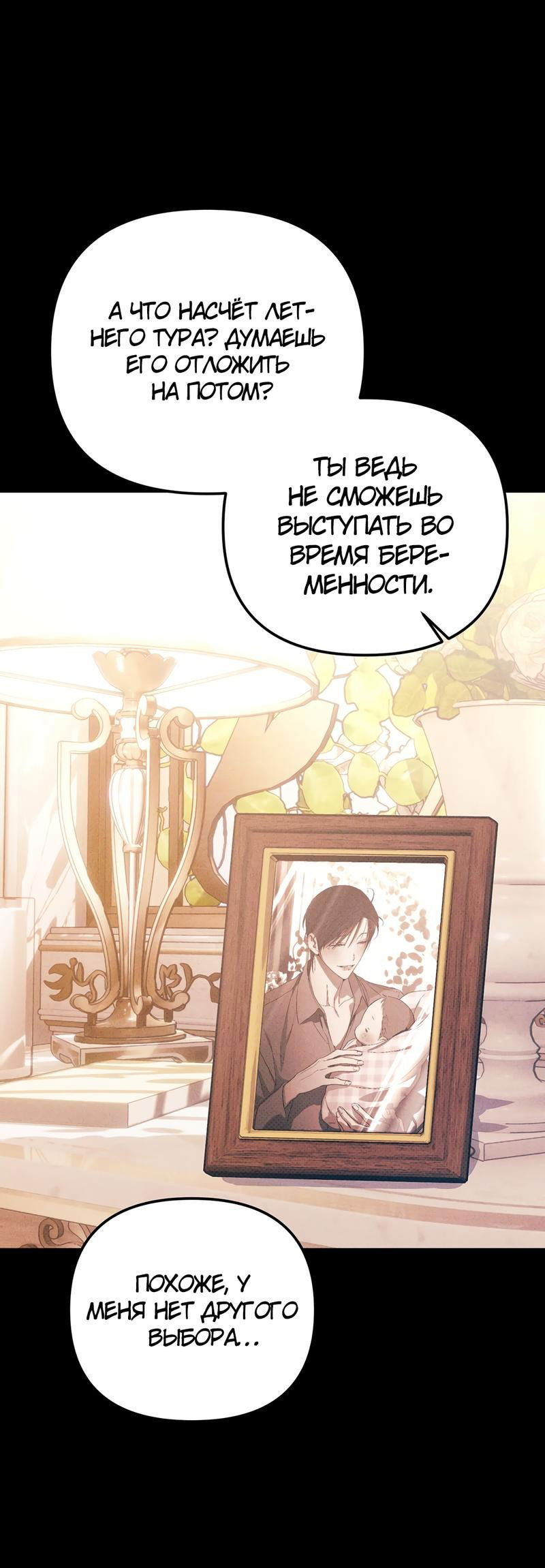 Манга Соло для двоих - Глава 86 Страница 49