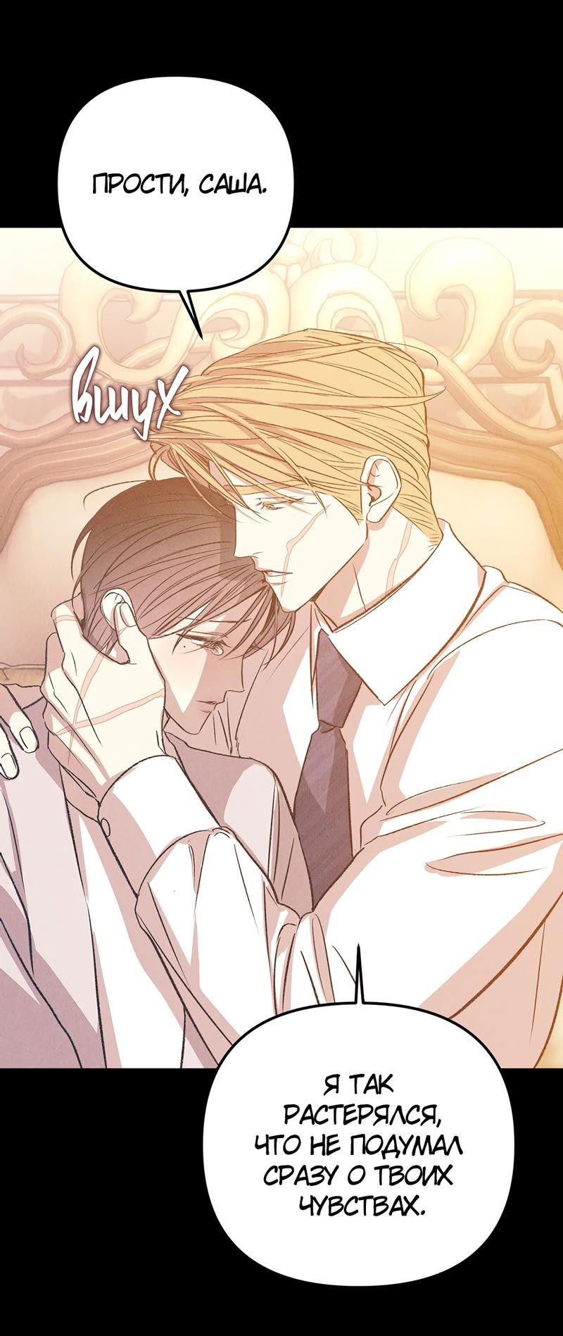 Манга Соло для двоих - Глава 86 Страница 54