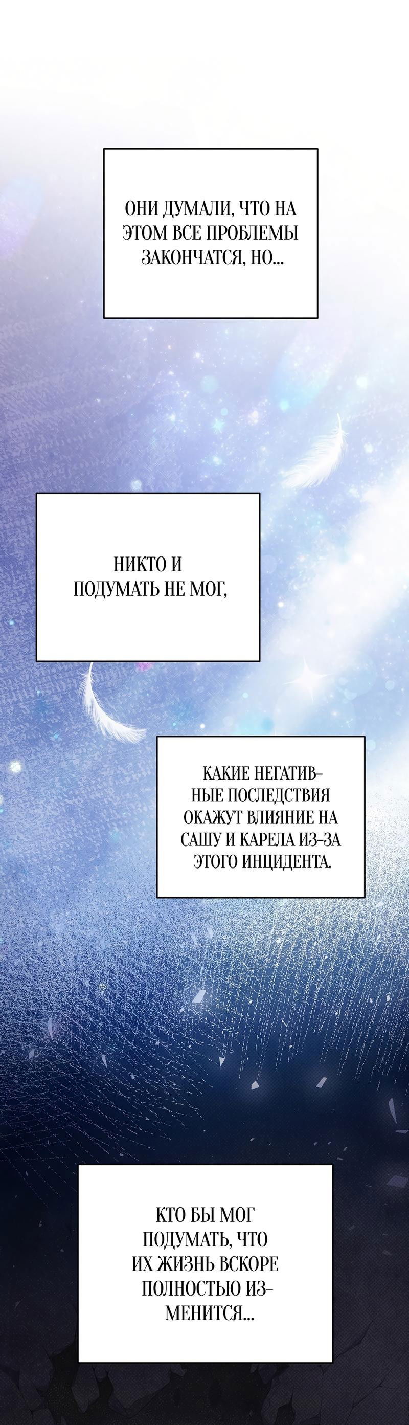 Манга Соло для двоих - Глава 86 Страница 30