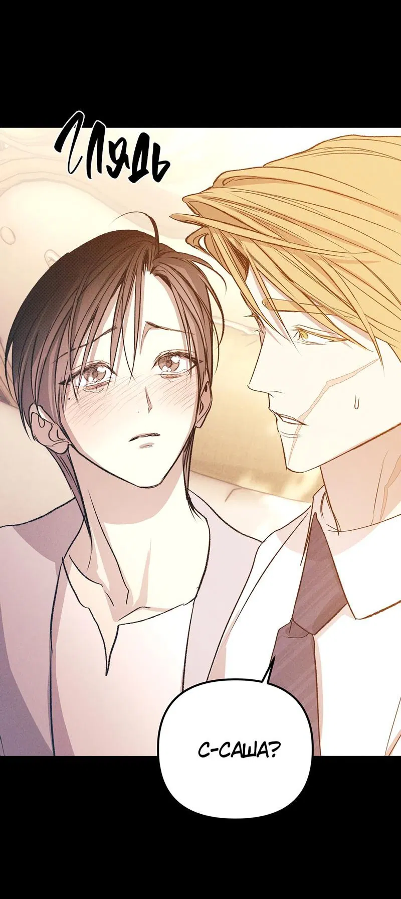 Манга Соло для двоих - Глава 86 Страница 51