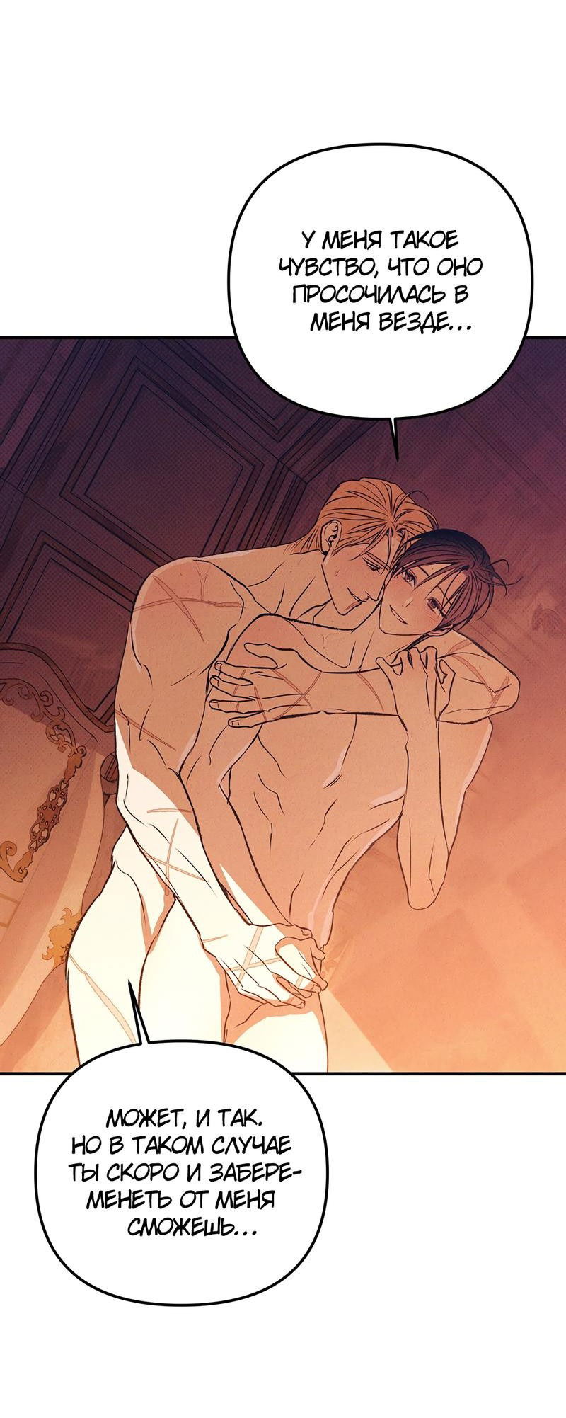 Манга Соло для двоих - Глава 86 Страница 19