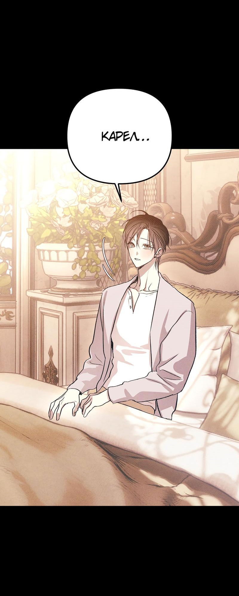 Манга Соло для двоих - Глава 86 Страница 42