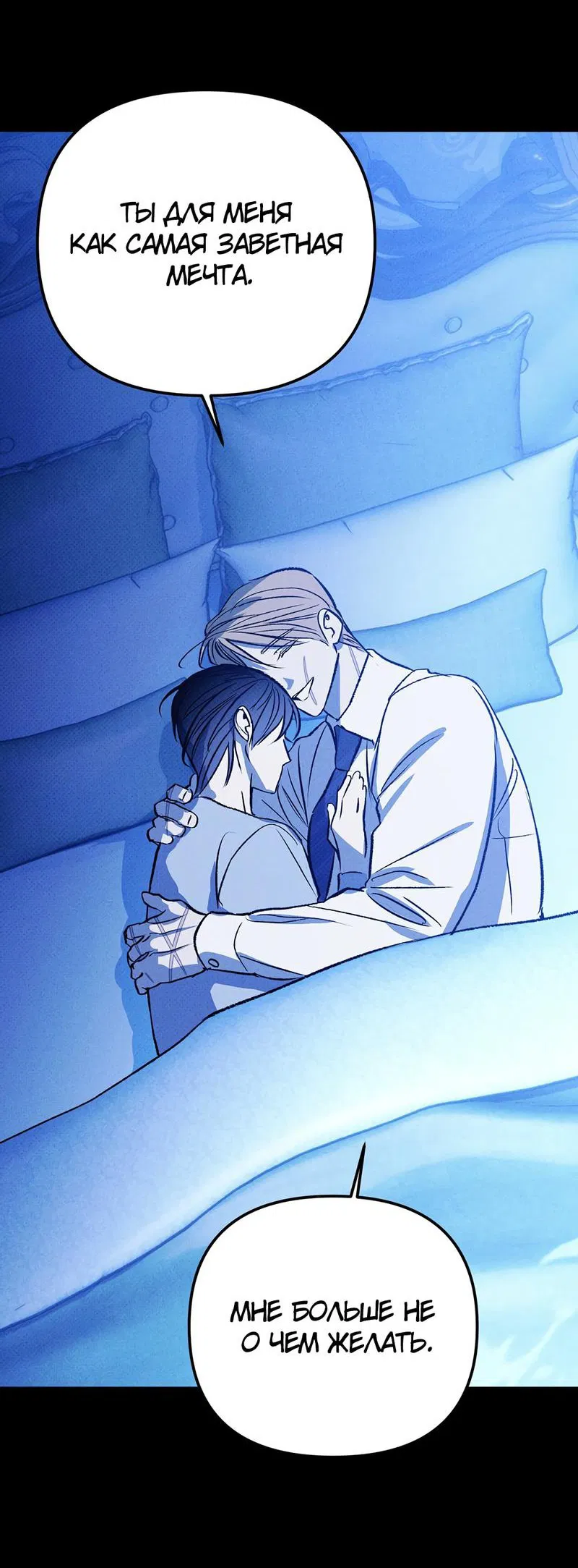 Манга Соло для двоих - Глава 86 Страница 58