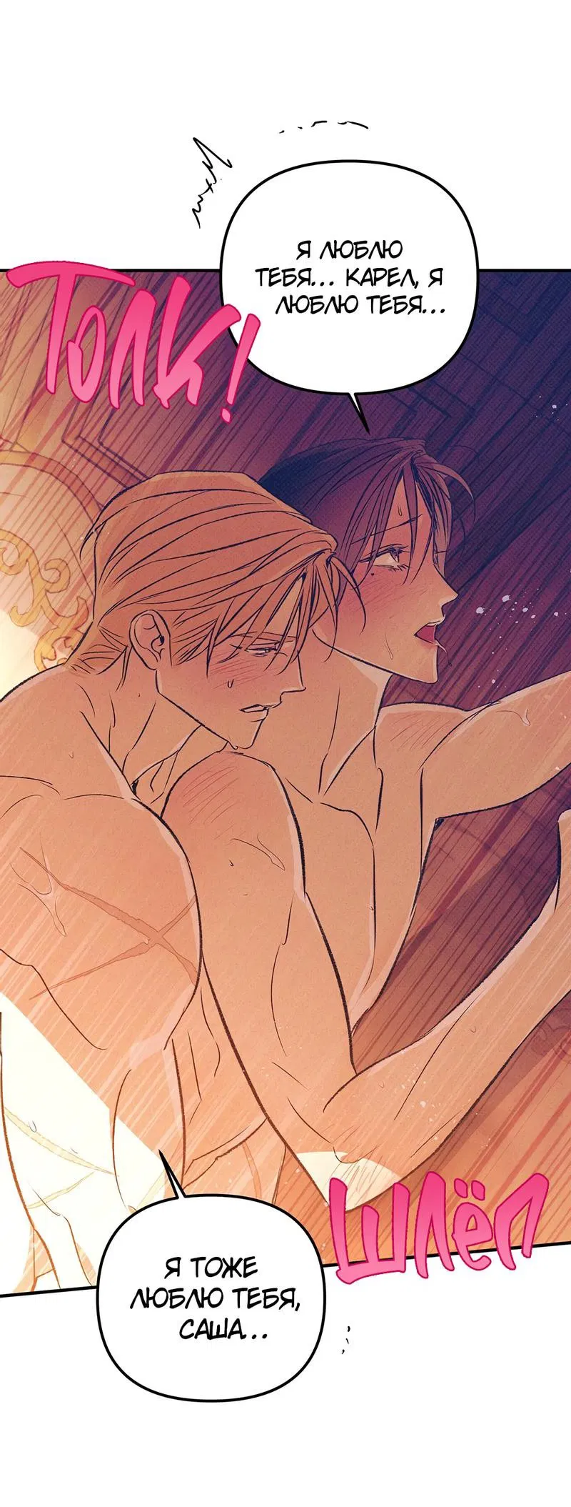 Манга Соло для двоих - Глава 86 Страница 13