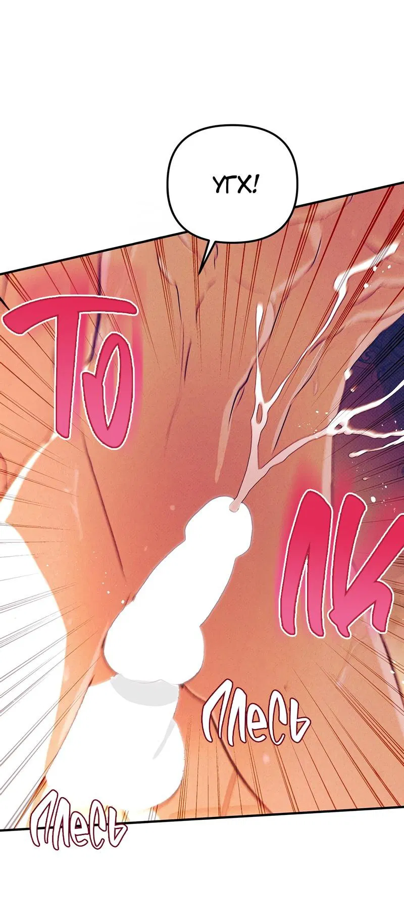 Манга Соло для двоих - Глава 86 Страница 16