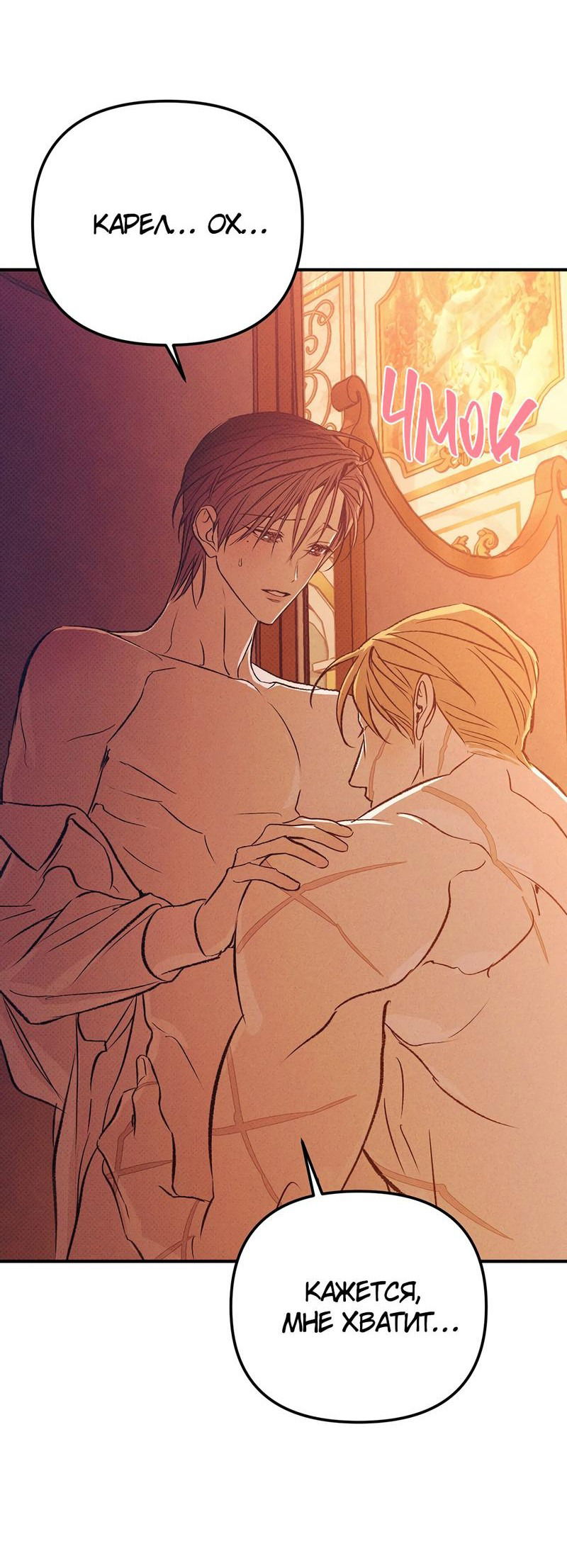 Манга Соло для двоих - Глава 86 Страница 3