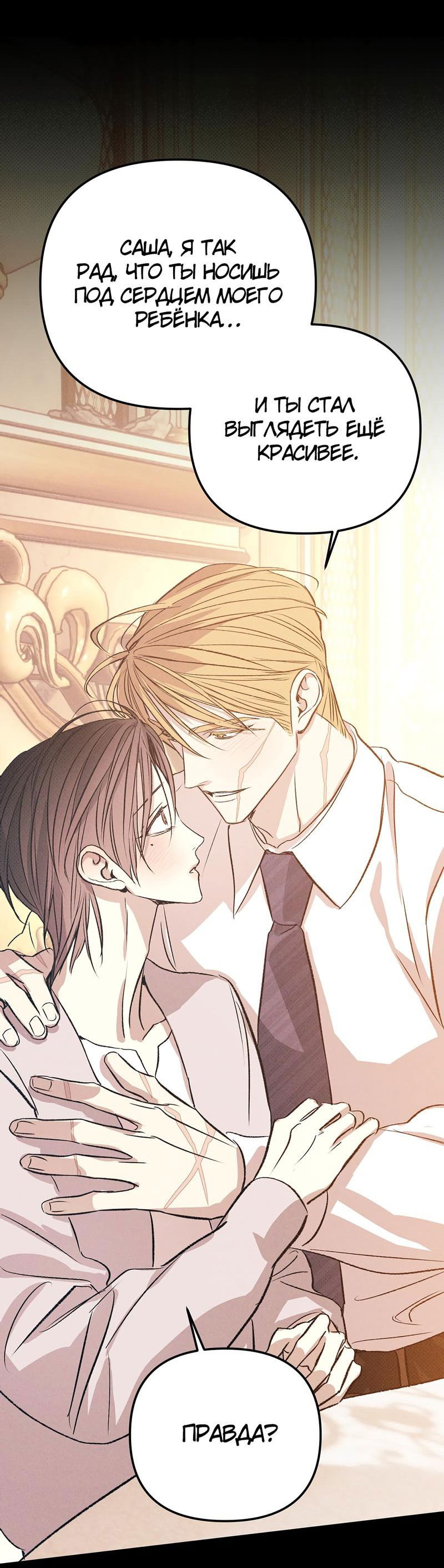 Манга Соло для двоих - Глава 86 Страница 55