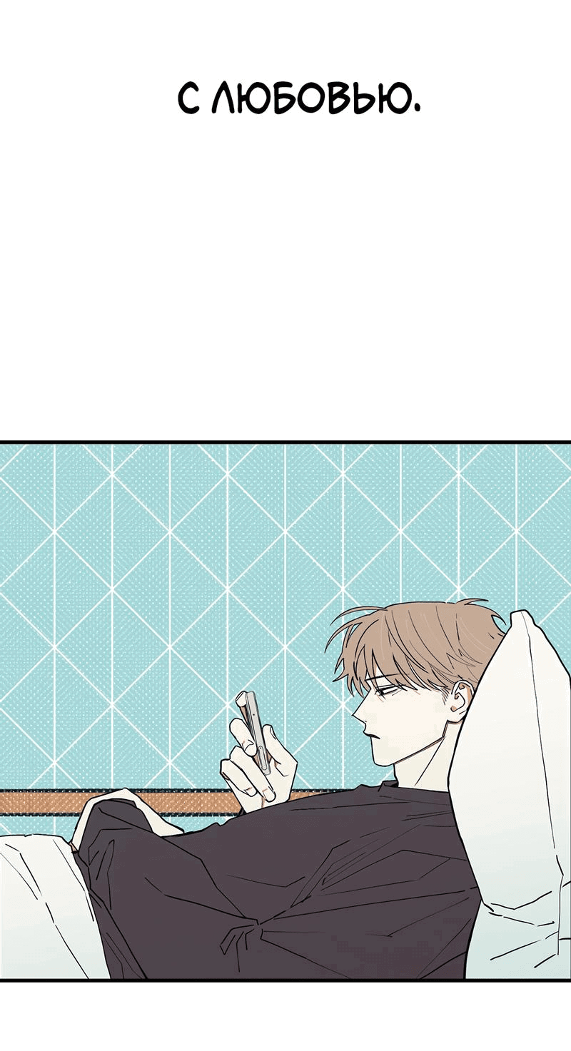 Манга Соло для двоих - Глава 86 Страница 74