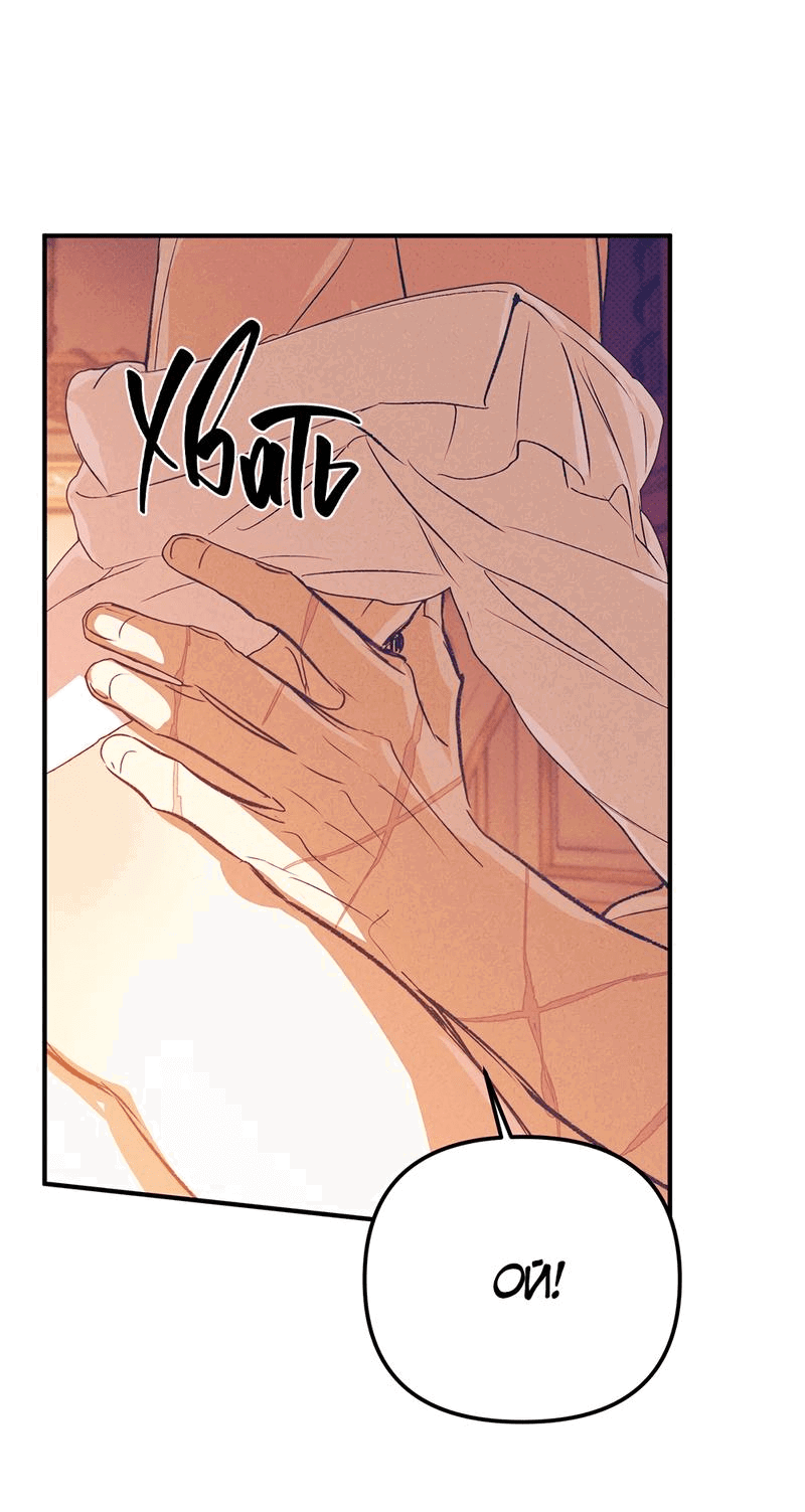 Манга Соло для двоих - Глава 86 Страница 8