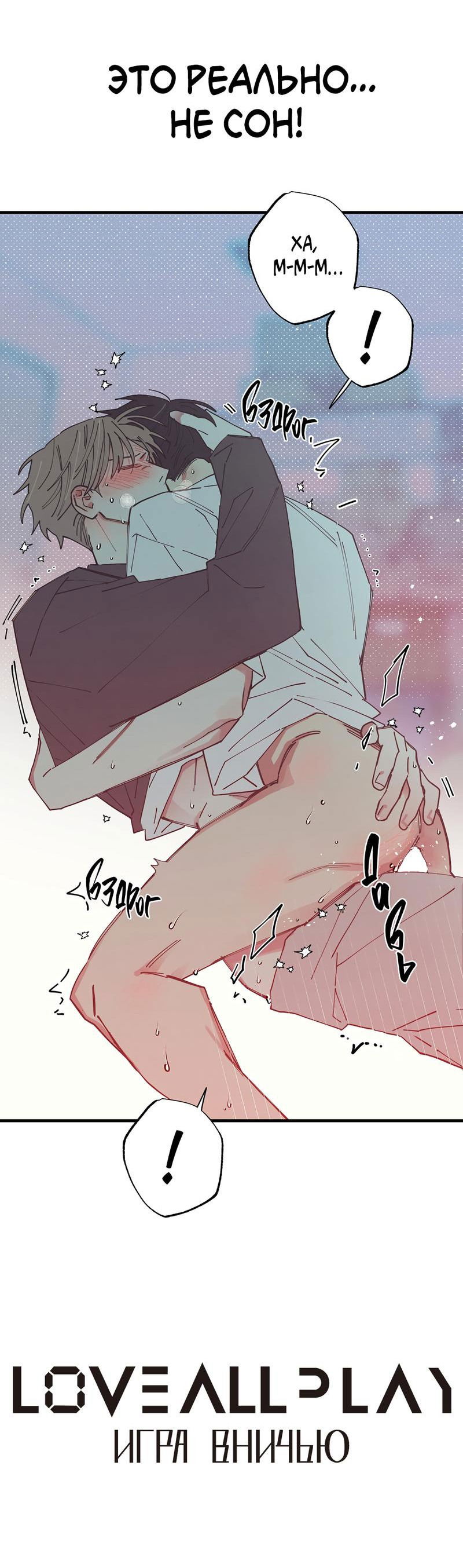 Манга Соло для двоих - Глава 86 Страница 81