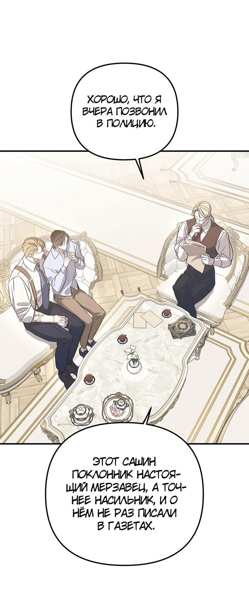 Манга Соло для двоих - Глава 86 Страница 24