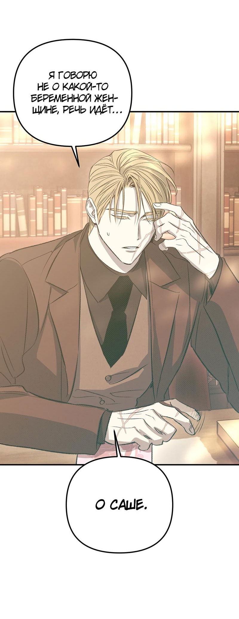 Манга Соло для двоих - Глава 86 Страница 37
