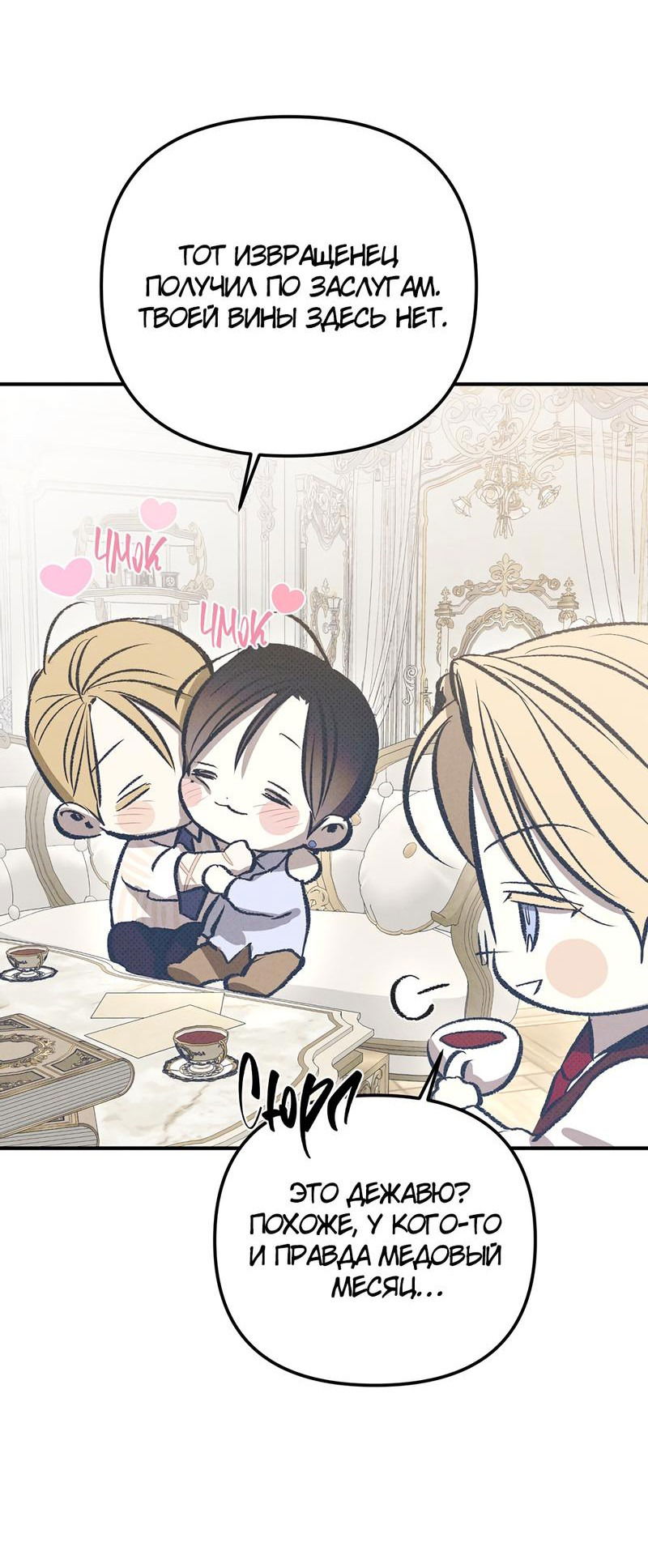 Манга Соло для двоих - Глава 86 Страница 28