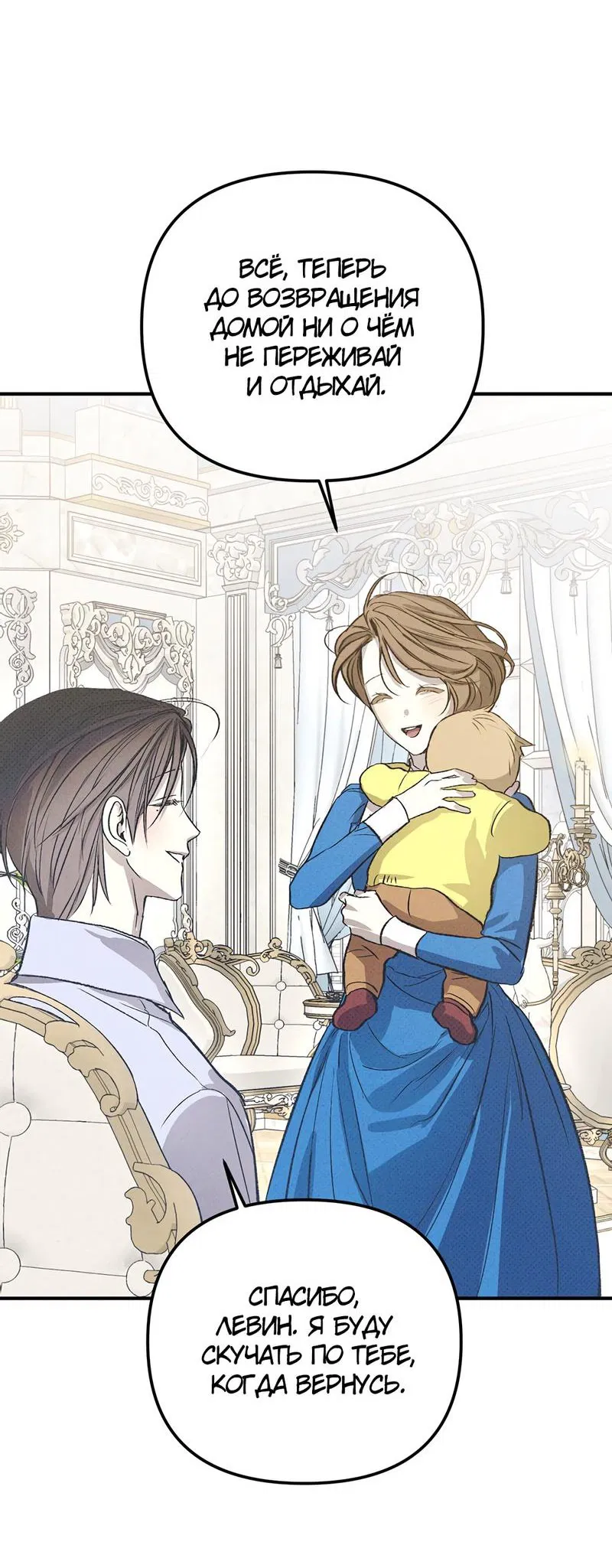 Манга Соло для двоих - Глава 86 Страница 29