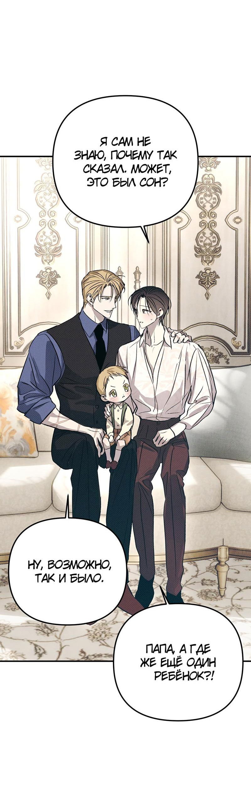 Манга Соло для двоих - Глава 86 Страница 63