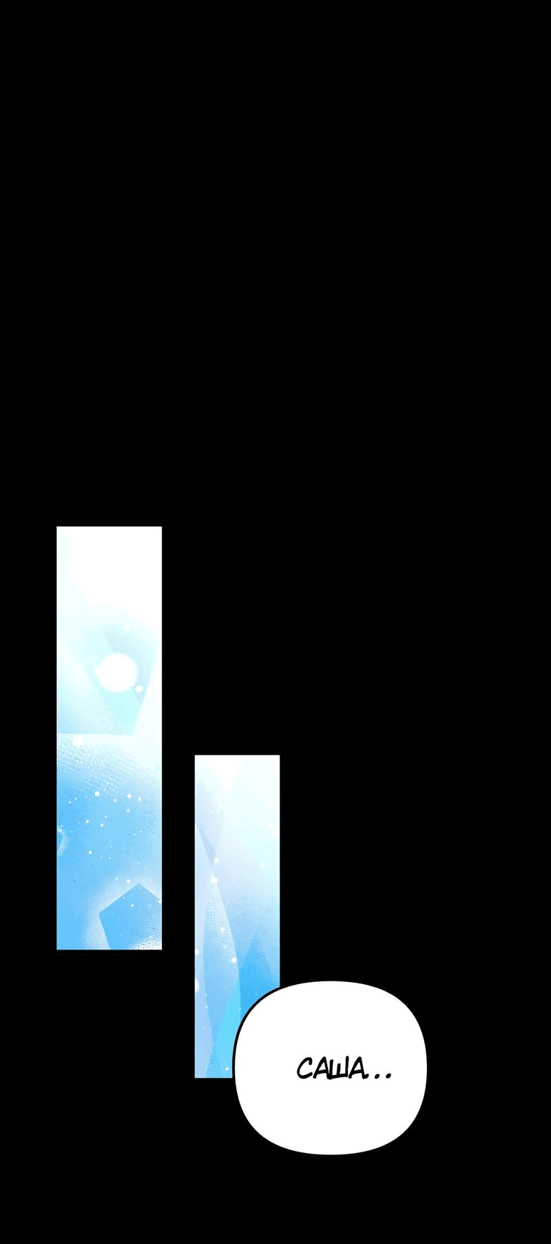 Манга Соло для двоих - Глава 86 Страница 57