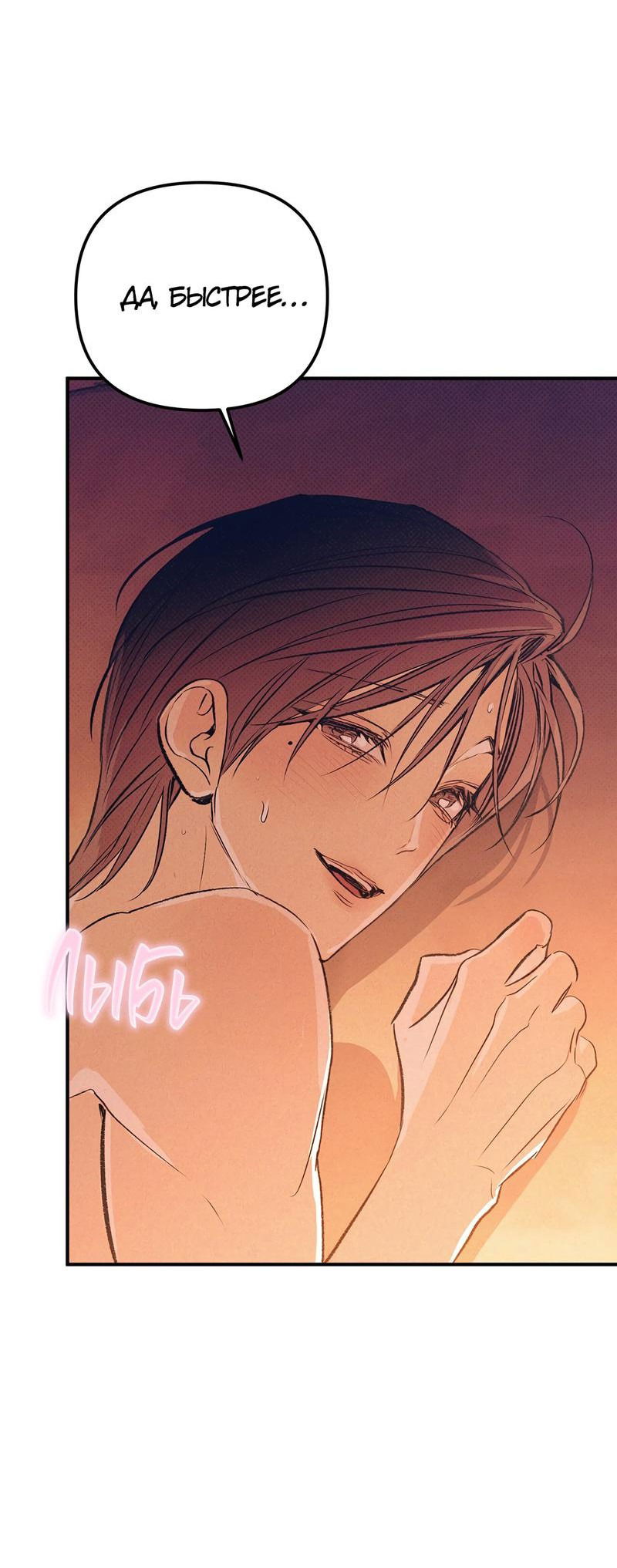 Манга Соло для двоих - Глава 86 Страница 10