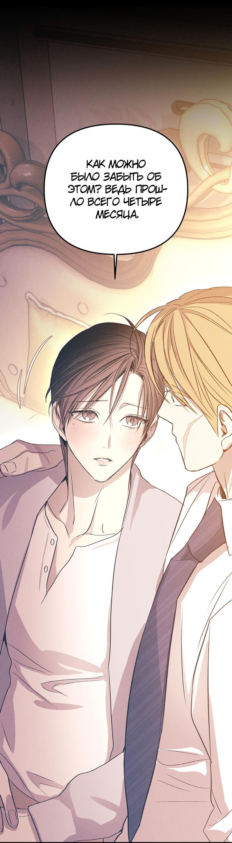 Манга Соло для двоих - Глава 86 Страница 45