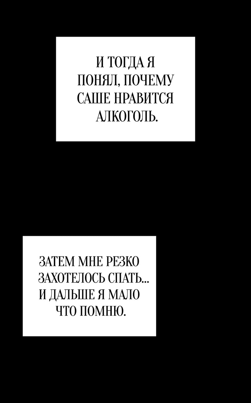Манга Соло для двоих - Глава 87 Страница 44
