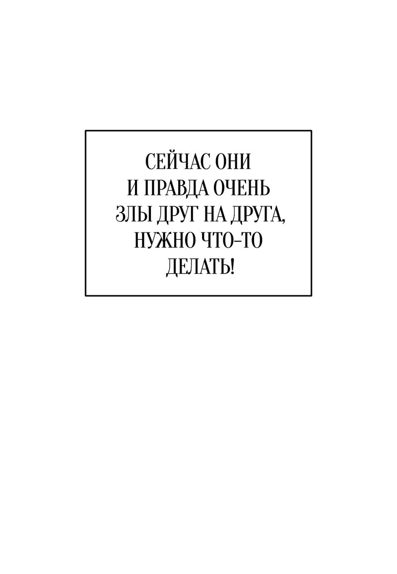 Манга Соло для двоих - Глава 87 Страница 14