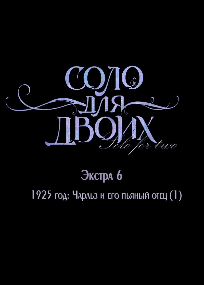 Манга Соло для двоих - Глава 87 Страница 23