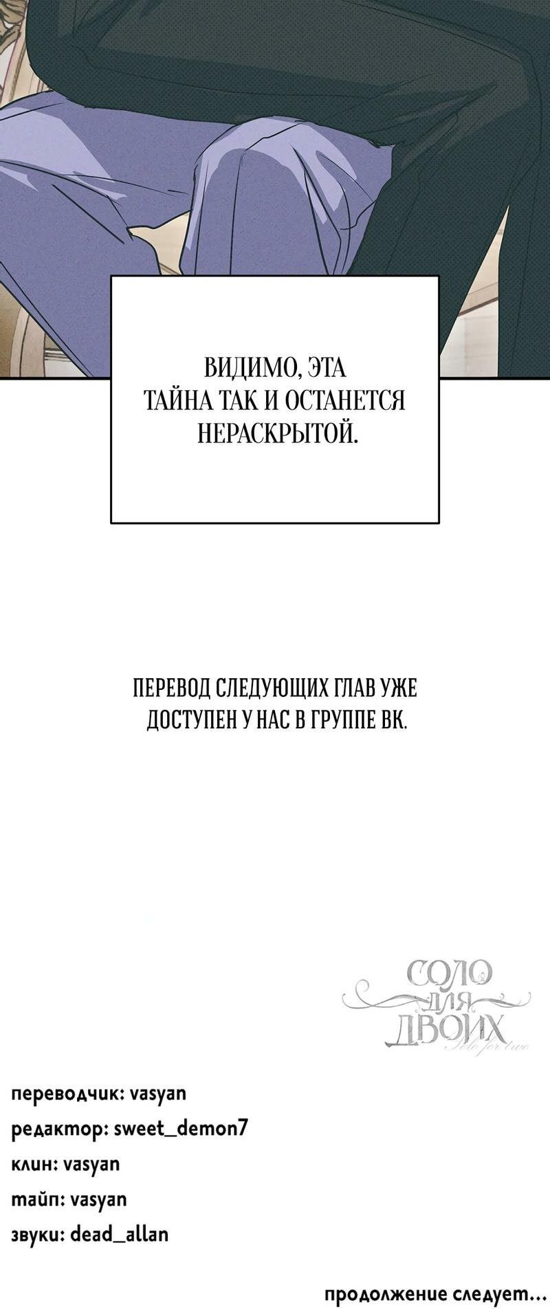 Манга Соло для двоих - Глава 89 Страница 72