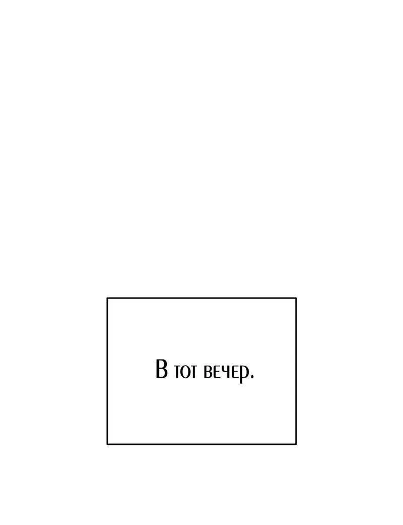 Манга Соло для двоих - Глава 89 Страница 13