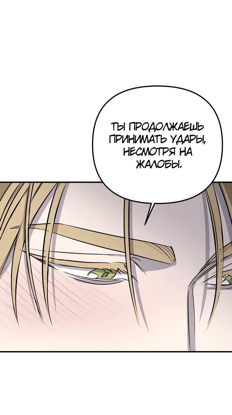 Манга Соло для двоих - Глава 89 Страница 34