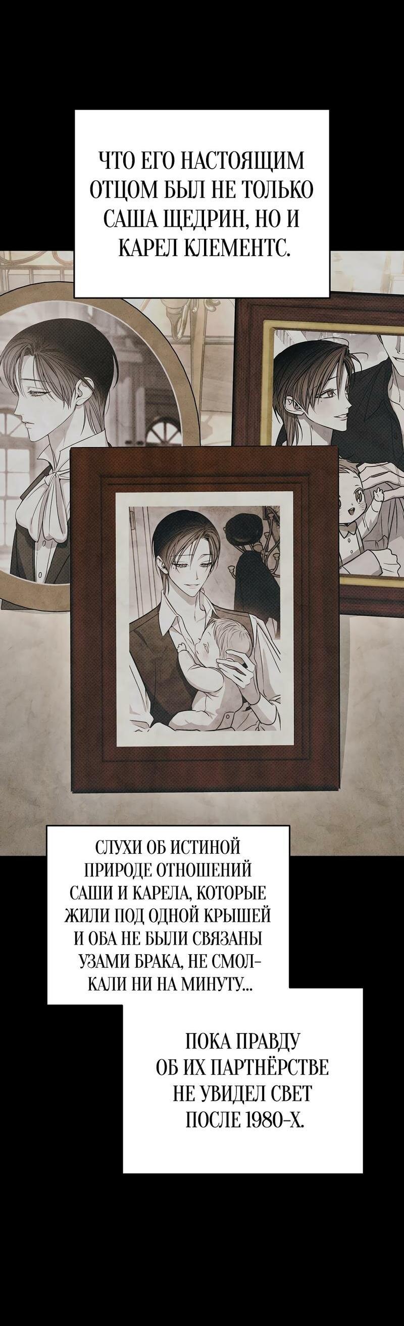 Манга Соло для двоих - Глава 90 Страница 26