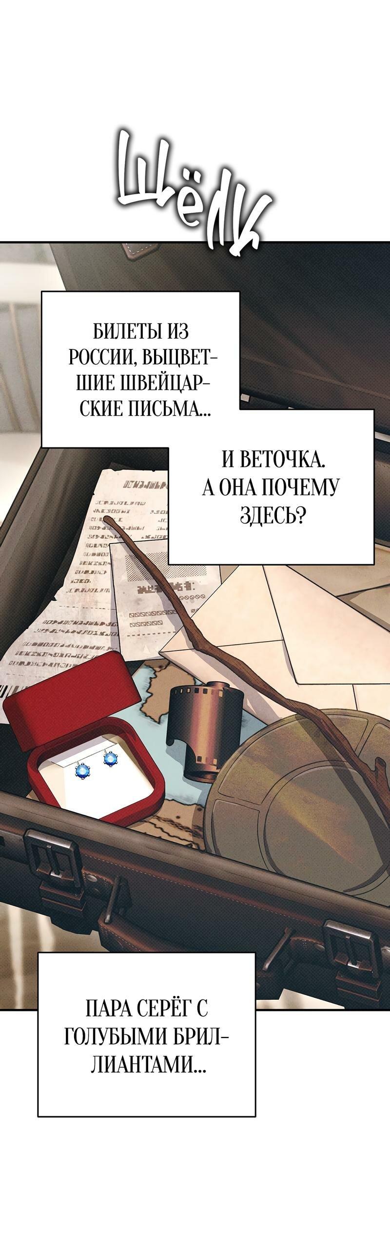 Манга Соло для двоих - Глава 90 Страница 38